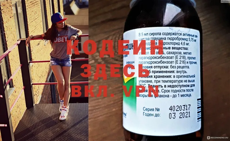 как найти   Ахтубинск  Кодеиновый сироп Lean Purple Drank 